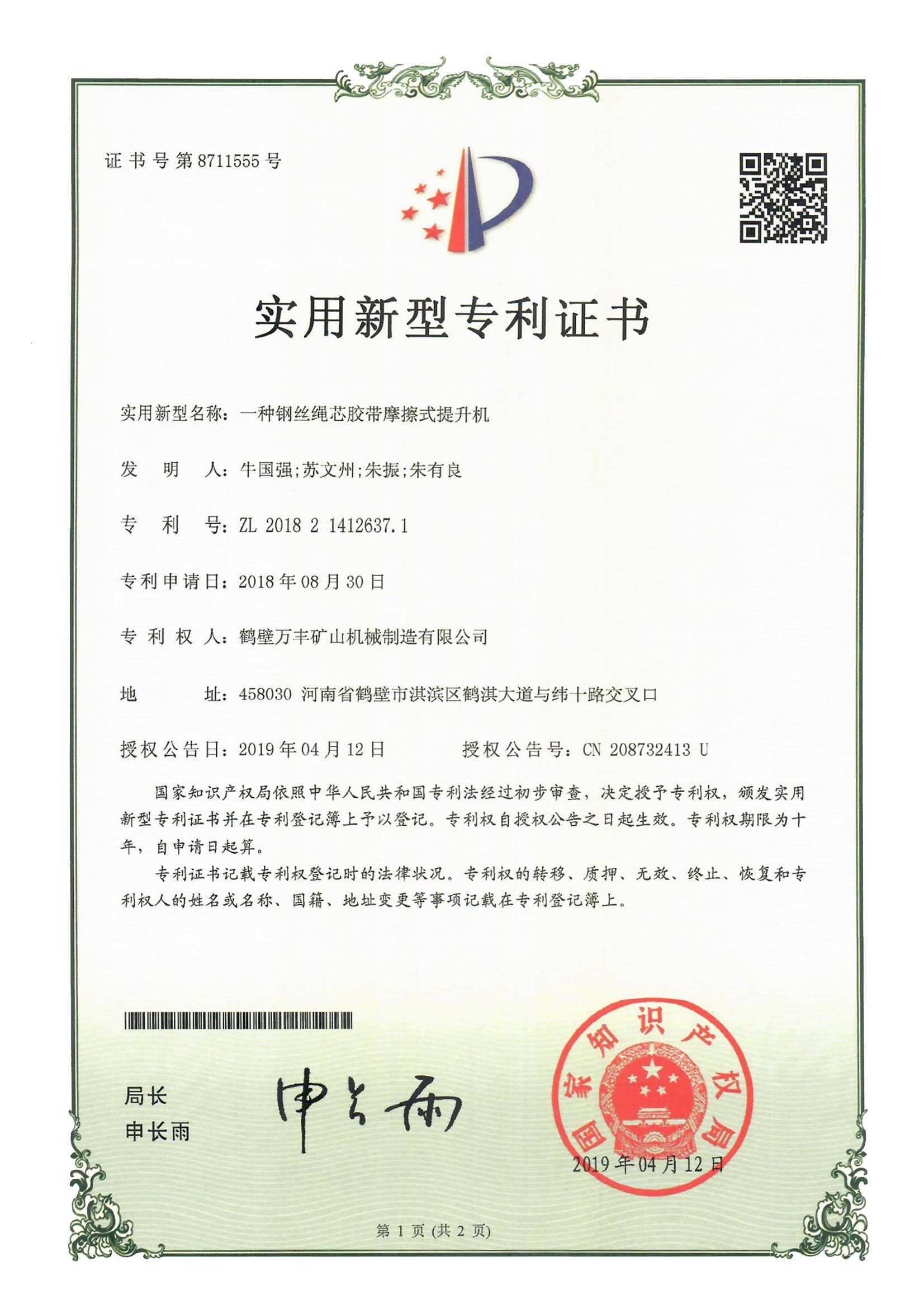 實(shí)用新型專(zhuān)利證書(shū)