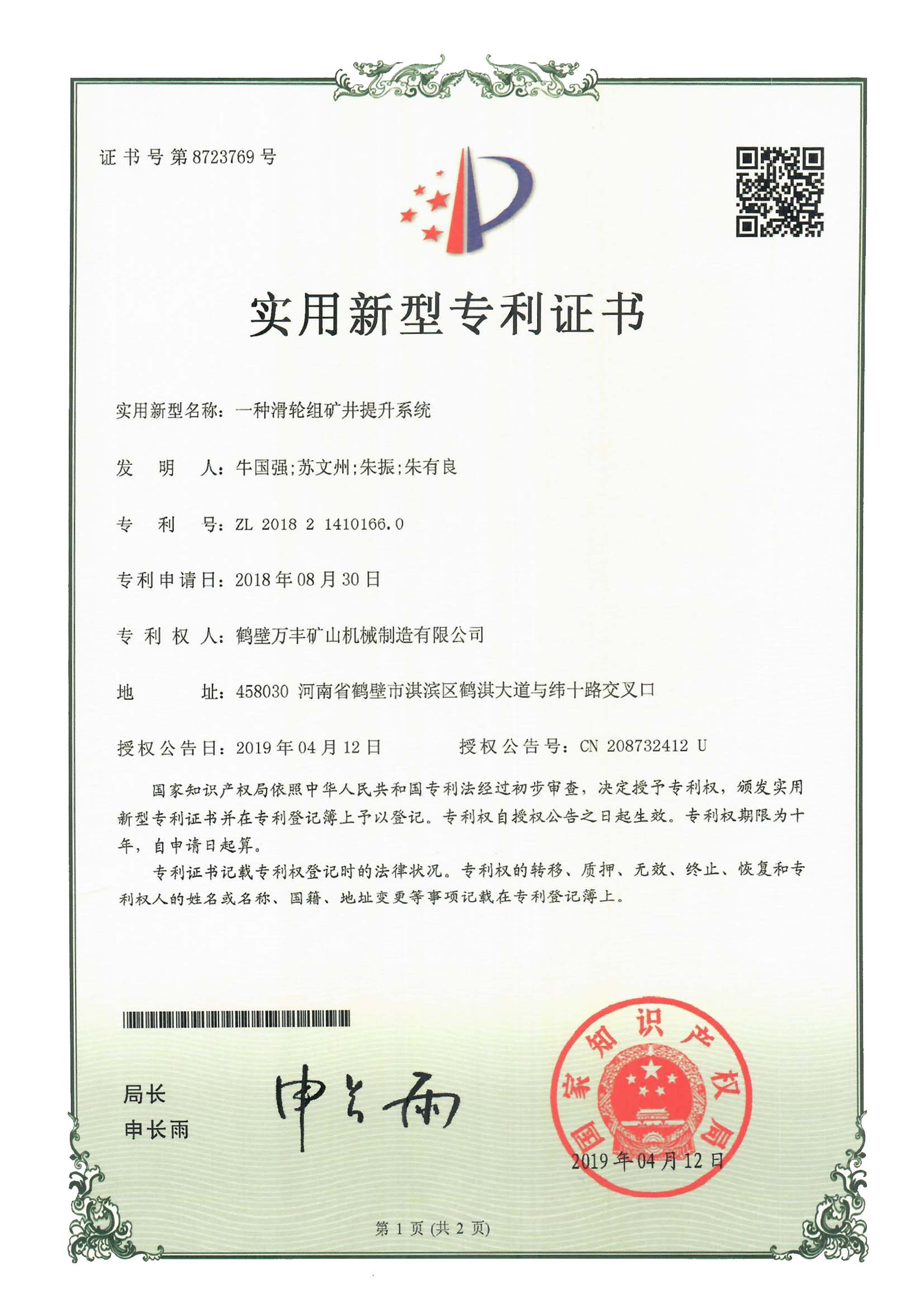 實(shí)用新型專(zhuān)利證書(shū)